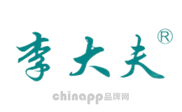 李大夫
