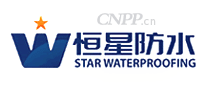 恒星防水
