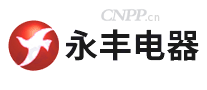 永丰电器仪表