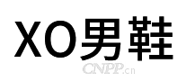 XO男鞋