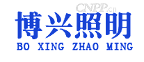 博兴照明