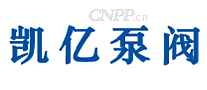 凯亿泵阀