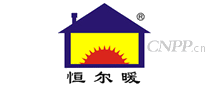 恒尔暖