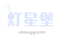 灯星堡
