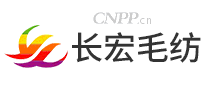 长宏毛纺