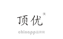 顶优