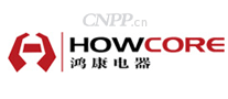 鸿康电器HOWCORE