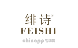 绯诗