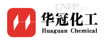 华冠化工