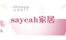sayeah家居