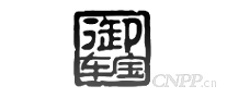 御车宝