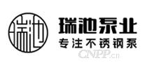 瑞池泵业