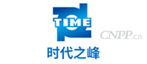 时代之峰TIME