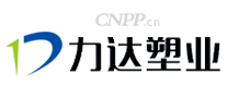 力达塑业