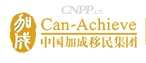 加成移民