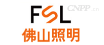 佛山照明FSL
