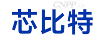 芯比特