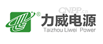 力威电源