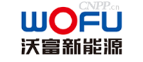 沃富新能源WOFU