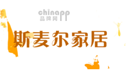 斯麦尔家居