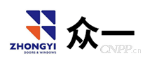 众一ZHONGYI