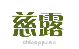 慈露cilu