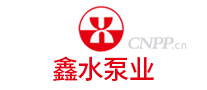 鑫水