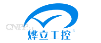 烨立工控