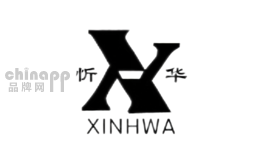 忻华
