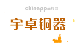 宇卓铜器