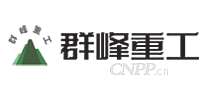 群峰重工