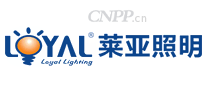 莱亚照明LOYAL