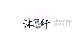 沐澜轩