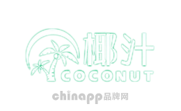 椰汁