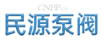 民源泵阀