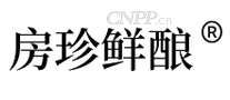 房珍鲜酿