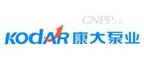 康大泵业KODAR