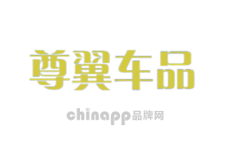 尊翼车品