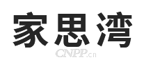 家思湾