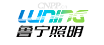 鲁宁照明LUNING