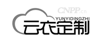 云衣定制
