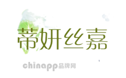 蒂妍丝嘉