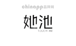 她池