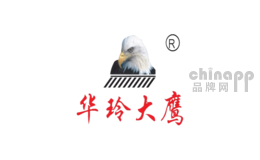 华玲大鹰家居