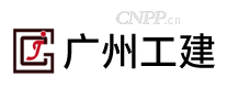 广州工建