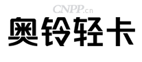 福田奥铃