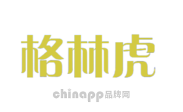 格林虎
