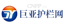 巨亚护栏网