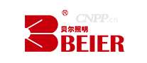 贝尔照明BEIER