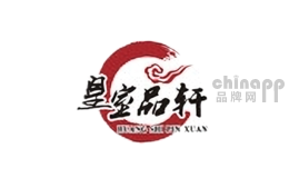 皇室品轩家居